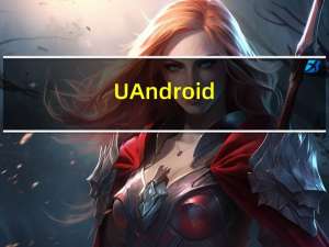 UAndroid(手机刷机软件) V3.97 免费版（UAndroid(手机刷机软件) V3.97 免费版功能简介）