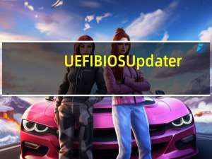 UEFI BIOS Updater(主板BIOS更新工具) V1.78.0.1 绿色免费版（UEFI BIOS Updater(主板BIOS更新工具) V1.78.0.1 绿色免费版功能简介）