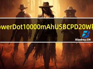 UGREEN PowerDot 10000mAh USBC PD 20W移动电源动手评测