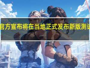 ULBenchmark今天官方宣布将在当地正式发布新版测试项目3DMarkSpeedWay