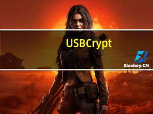 USBCrypt(U盘加密工具) V18.5.1 官方版（USBCrypt(U盘加密工具) V18.5.1 官方版功能简介）