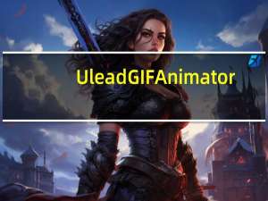 Ulead GIF Animator(动态图片制作软件) V5.10 绿色免费版（Ulead GIF Animator(动态图片制作软件) V5.10 绿色免费版功能简介）