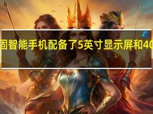 Ulefone装甲X7 Pro的坚固智能手机配备了5英寸显示屏和4000毫安时电池 目前的价格是89.99美元