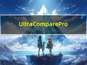 UltraCompare Pro(文件内容对比工具) V20.0.0.26 官方最新版（UltraCompare Pro(文件内容对比工具) V20.0.0.26 官方最新版功能简介）