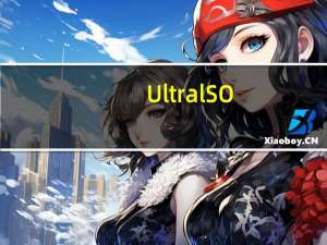 UltralSO(U盘DOS启动盘制作工具) V9.3.6 绿色免费版（UltralSO(U盘DOS启动盘制作工具) V9.3.6 绿色免费版功能简介）