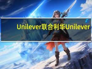 Unilever联合利华 Unilever/联合利华 迷你牛奶巧克力棒棒糖的热量是多少