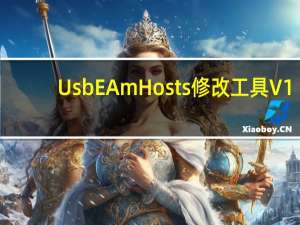 UsbEAm Hosts修改工具 V1.9 绿色免费版（UsbEAm Hosts修改工具 V1.9 绿色免费版功能简介）
