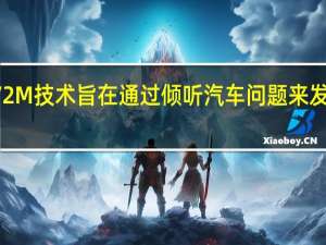 V2M技术旨在通过倾听汽车问题来发现它们