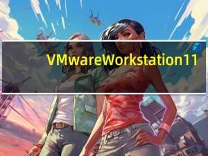 VMware Workstation 11(虚拟机软件) V11.1.2 最新免费版（VMware Workstation 11(虚拟机软件) V11.1.2 最新免费版功能简介）