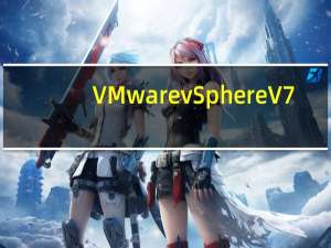 VMware vSphere V7.0 官方版（VMware vSphere V7.0 官方版功能简介）