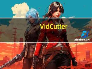 VidCutter(音视频剪辑软件) V6.0 官方版（VidCutter(音视频剪辑软件) V6.0 官方版功能简介）
