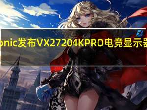 ViewSonic发布VX27204KPRO电竞显示器定价3999元