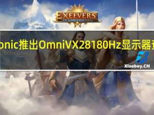 Viewsonic推出Omni VX28 180Hz显示器查看价格规格