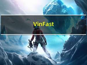 VinFast(VFS.O)盘前涨超2%此前公布第三季度交付量