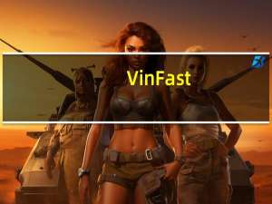 VinFast(VFS.O)：计划在印度建设一座价值1.5亿至2亿美元的生产设施