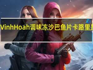 Vinh Hoah 调味冻沙巴鱼片卡路里是多少