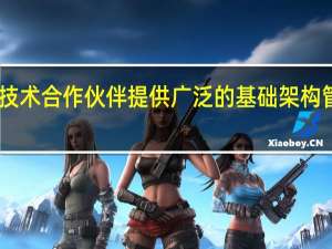 Virtana与CE技术合作伙伴提供广泛的基础架构管理和监控解决方案