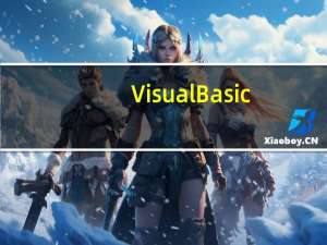 Visual Basic(程序设计软件) V6.0 官方版（Visual Basic(程序设计软件) V6.0 官方版功能简介）