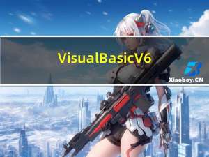 Visual Basic V6.0 Win7中文版（Visual Basic V6.0 Win7中文版功能简介）