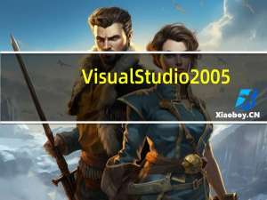 Visual Studio 2005(编程开发工具) 中文破解版（Visual Studio 2005(编程开发工具) 中文破解版功能简介）