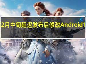 Vivo在2月中旬延迟发布后修改Android 10更新路线图