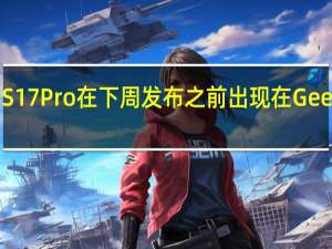 Vivo S17 Pro在下周发布之前出现在Geekbench上
