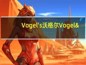 Vogel ‘s沃格尔 Vogel's 综合果仁果干什锦燕麦片的热量是多少
