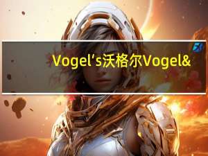 Vogel ‘s沃格尔 Vogel's 香脆营养有机麦片的热量是多少