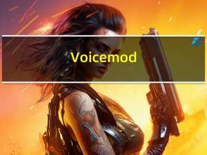 Voicemod(神器变声器软件) V2.6.0.7 免费版（Voicemod(神器变声器软件) V2.6.0.7 免费版功能简介）