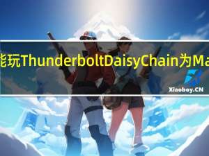 WDMyBookPro12TB评测能玩ThunderboltDaisyChain为Mac用户深入使用而打造的外接硬碟