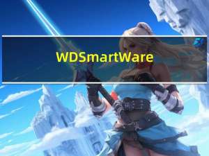 WD SmartWare(西数备份软件) V2.4.16.16 官方版（WD SmartWare(西数备份软件) V2.4.16.16 官方版功能简介）