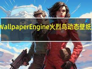 Wallpaper Engine火烈鸟动态壁纸 免费版（Wallpaper Engine火烈鸟动态壁纸 免费版功能简介）