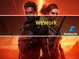 WeWork(WE.N)盘前跌超7%据悉部分基金公司支持WeWork申请破产保护