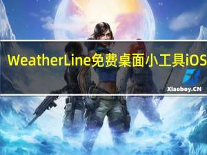 Weather Line 免费桌面小工具 iOS App ，深浅色简约主题样式、显示各地天气预报