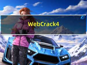 WebCrack4(路由器密码破解软件) V4.0 免费中文版（WebCrack4(路由器密码破解软件) V4.0 免费中文版功能简介）
