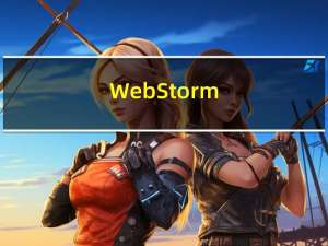 WebStorm(Web可视化开发软件) V2021.1 中文免费版（WebStorm(Web可视化开发软件) V2021.1 中文免费版功能简介）