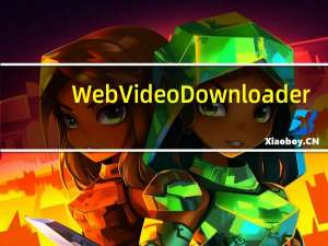 Web Video Downloader(网页视频抓取下载软件) V2.1.8.1 免费版（Web Video Downloader(网页视频抓取下载软件) V2.1.8.1 免费版功能简介）