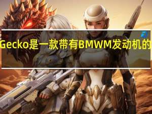 Wiesmann Project Gecko是一款带有BMW M发动机的现代MF5 将于2020年亮相