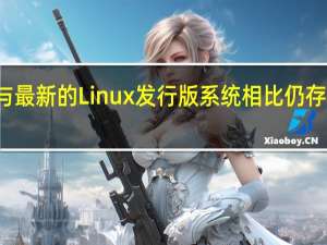Win11与最新的Linux发行版系统相比仍存在一定的差距