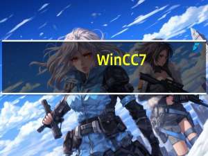 WinCC7.5SP2硬狗授权破解版 免激活密钥版（WinCC7.5SP2硬狗授权破解版 免激活密钥版功能简介）