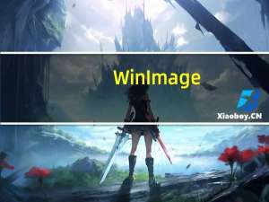 WinImage(制作Image文件) V10.00 汉化免费版（WinImage(制作Image文件) V10.00 汉化免费版功能简介）