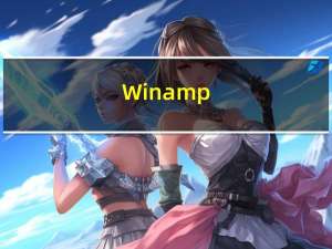 Winamp(音乐播放软件) V5.7.0 中文免费版（Winamp(音乐播放软件) V5.7.0 中文免费版功能简介）
