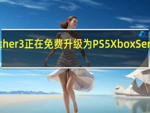 Witcher3正在免费升级为PS5XboxSeriesX和PC