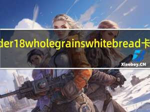 Wonder 18 whole grains white bread卡路里是多少