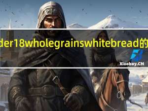 Wonder 18 whole grains white bread的热量是多少
