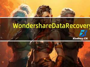 Wondershare Data Recovery(最好的数据恢复软件) V6.5.1.5 官方最新版（Wondershare Data Recovery(最好的数据恢复软件) V6.5.1.5 官方最新版功能简介）