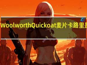 Woolworth Quick oat麦片卡路里是多少