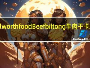 Woolworth food Beef biltong牛肉干卡路里是多少