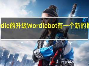Wordle的升级Wordlebot有一个新的推荐起始词