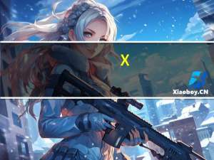 X-Mouse Button Control(鼠标侧键设置工具) V2.8.4 绿色中文版（X-Mouse Button Control(鼠标侧键设置工具) V2.8.4 绿色中文版功能简介）